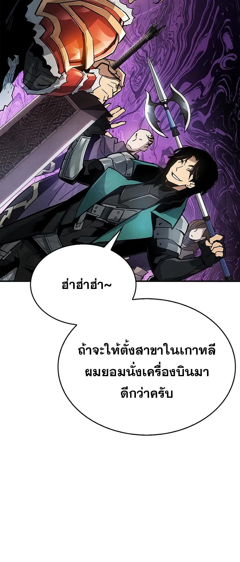 The Player Hides His Past ตอนที่ 10 หน้า 28