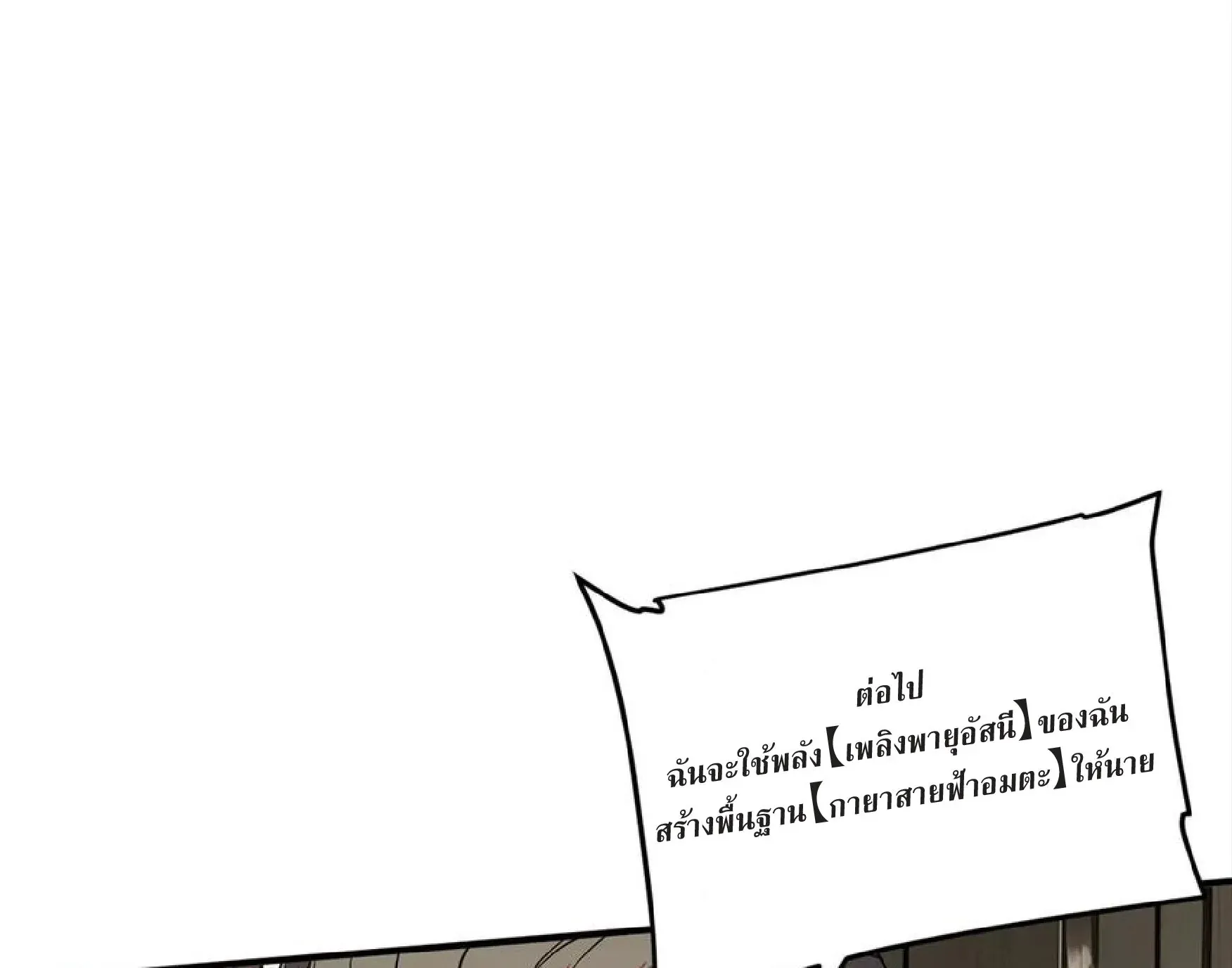 Awakening the Purple Thunder at the Beginning ตอนที่ 12 หน้า 122