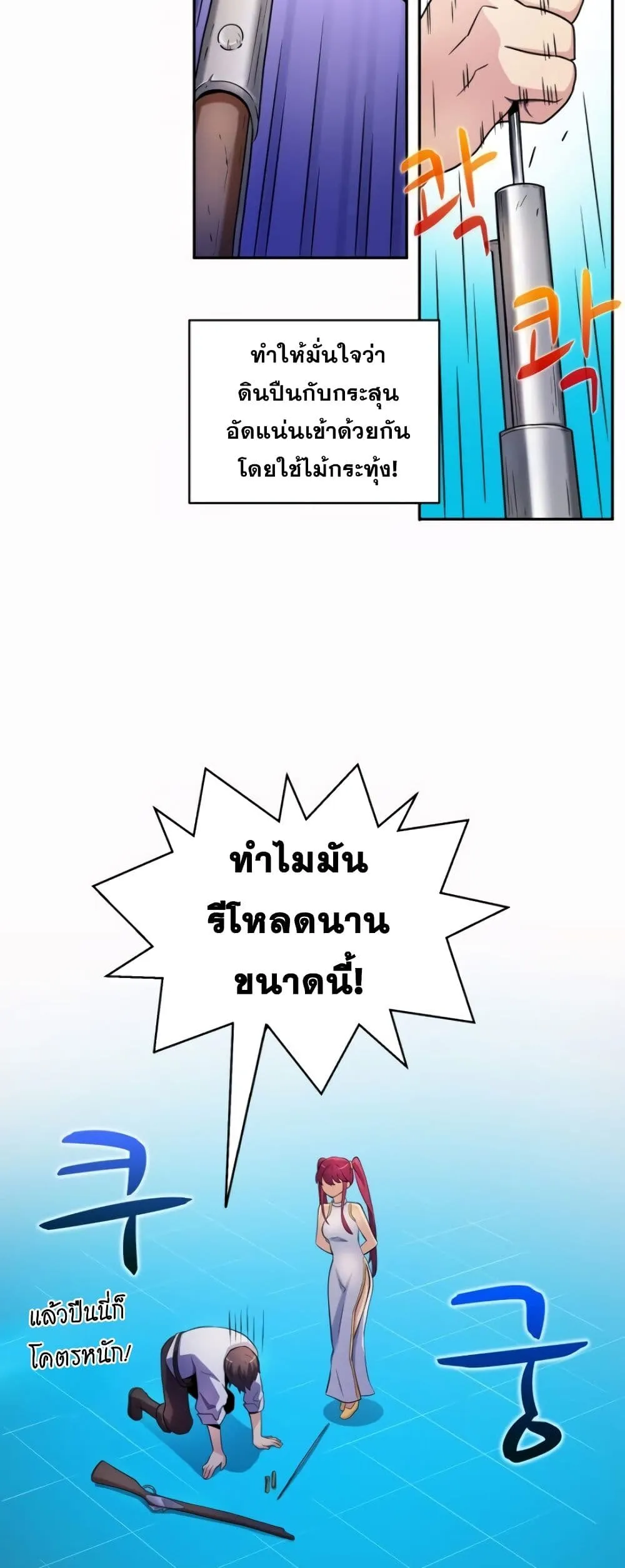 Arcane Sniper ตอนที่ 3 หน้า 7