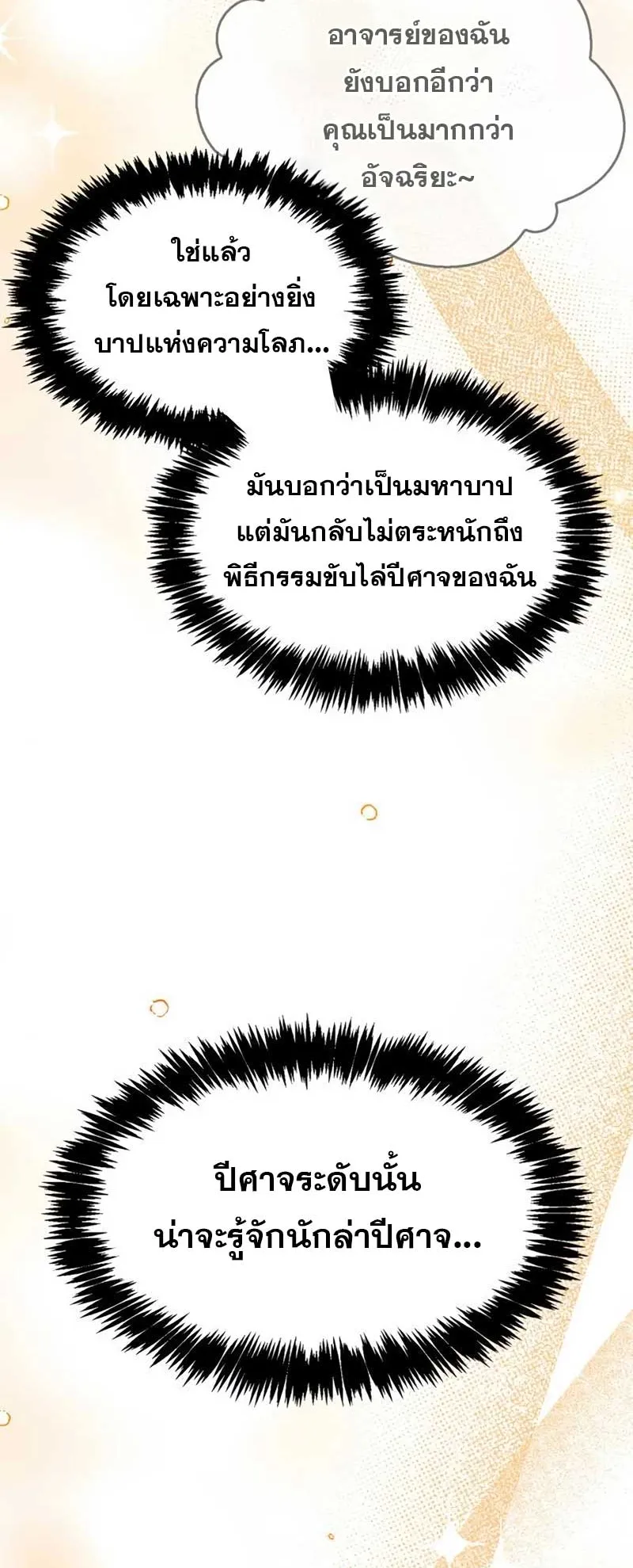 The Player Hides His Past ตอนที่ 30 หน้า 67