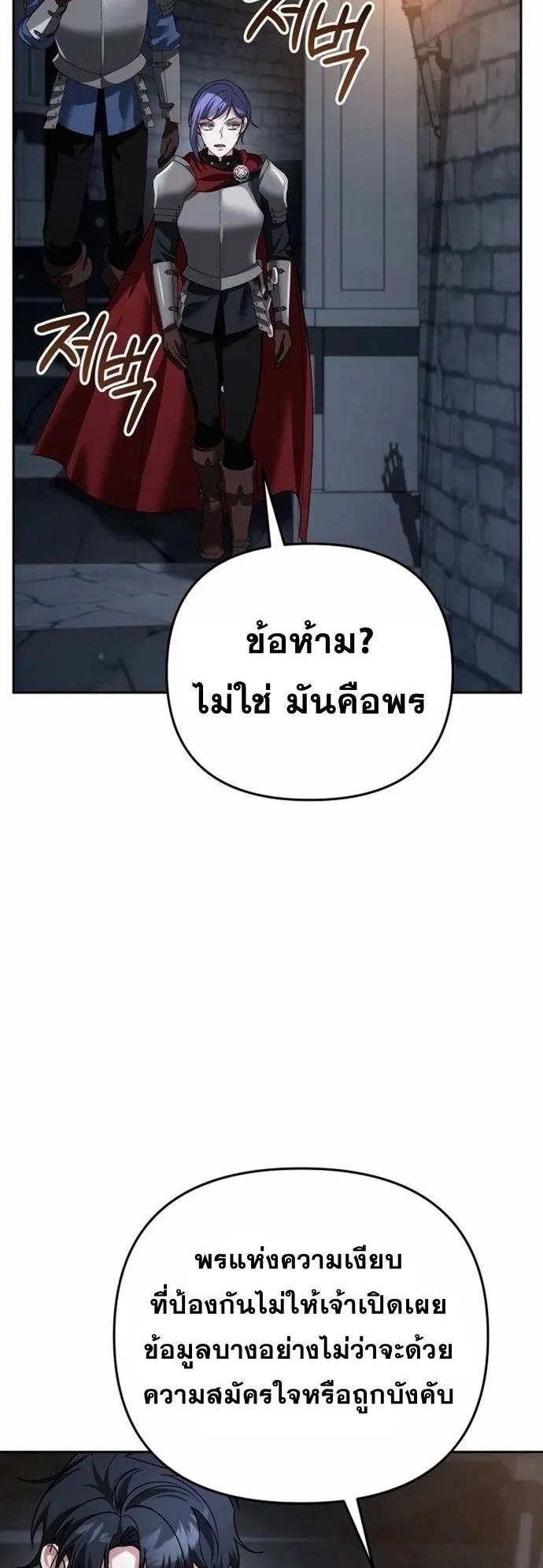 Sovereign of the Infinite Clones ตอนที่ 23 หน้า 60