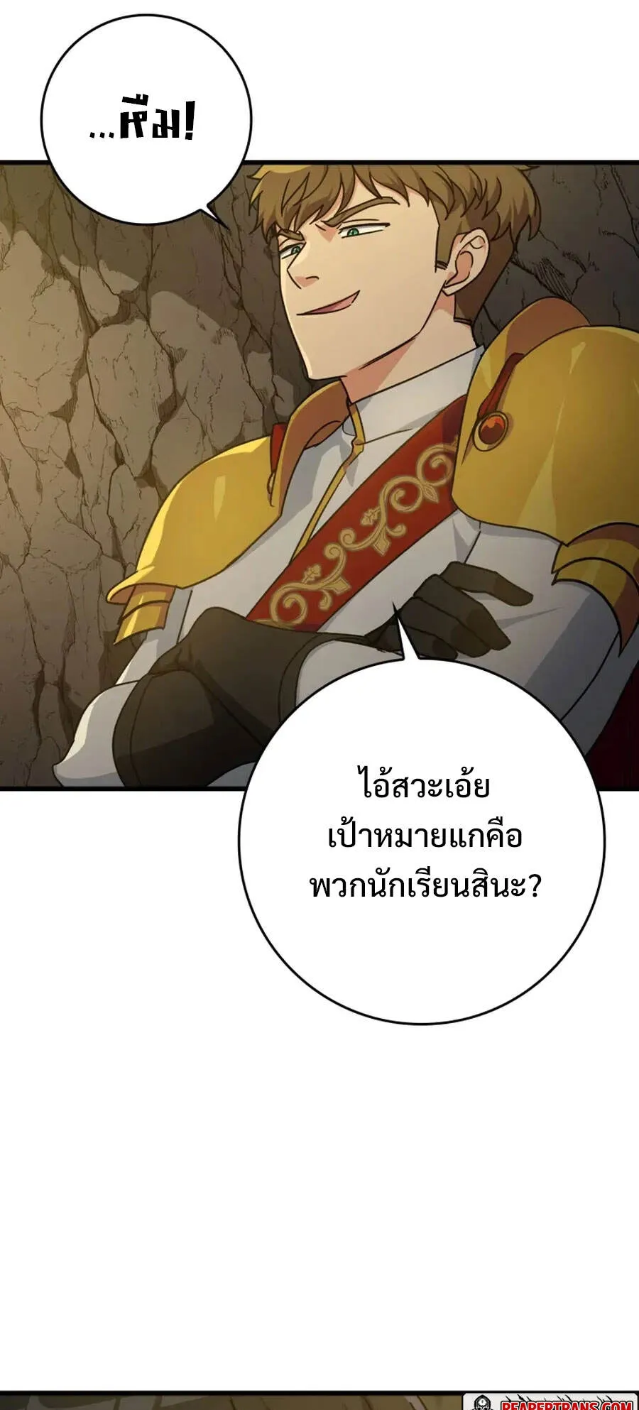 Max Level Player ตอนที่ 7 หน้า 22