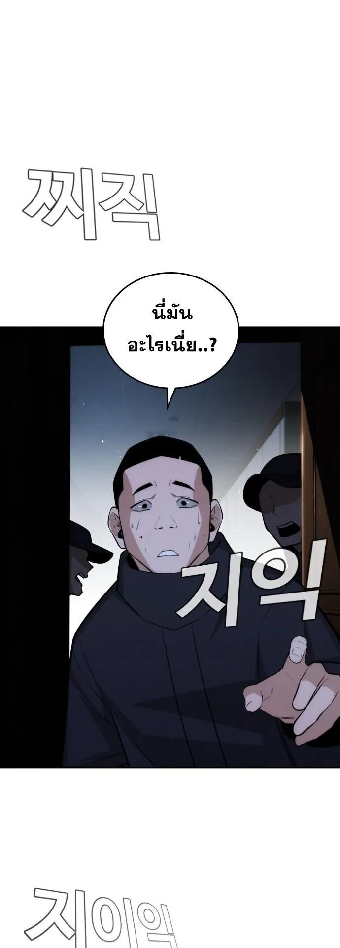 The Regressor Only Protects Me ตอนที่ 30 หน้า 53