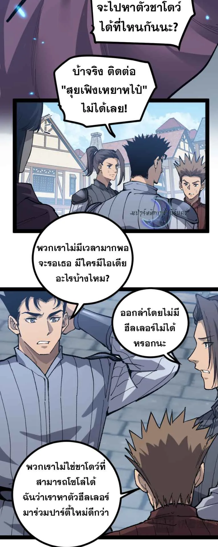 God-level Assassin, I Am the Shadow ตอนที่ 8 หน้า 7