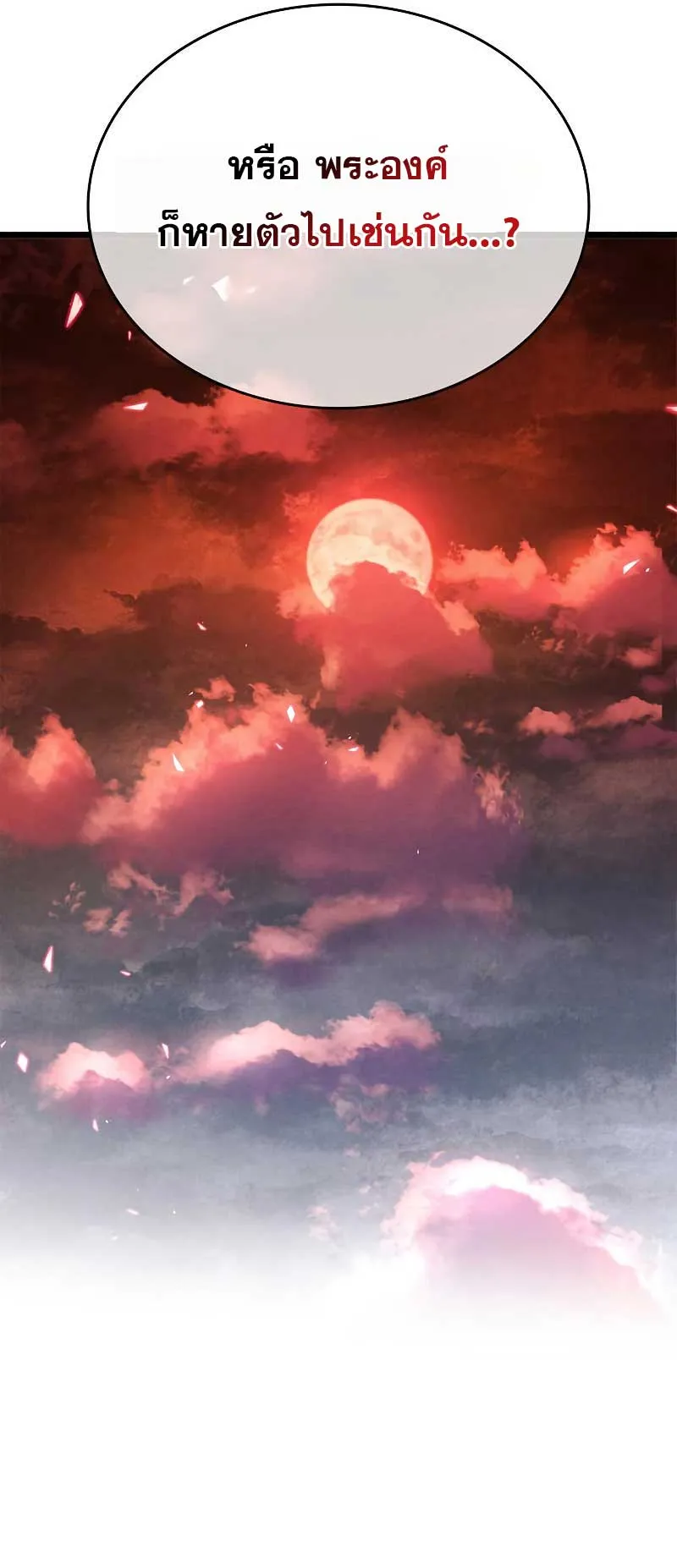 The Player Hides His Past ตอนที่ 26 หน้า 71