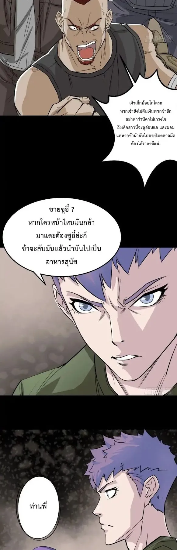 The Hunter ตอนที่ 1 หน้า 12