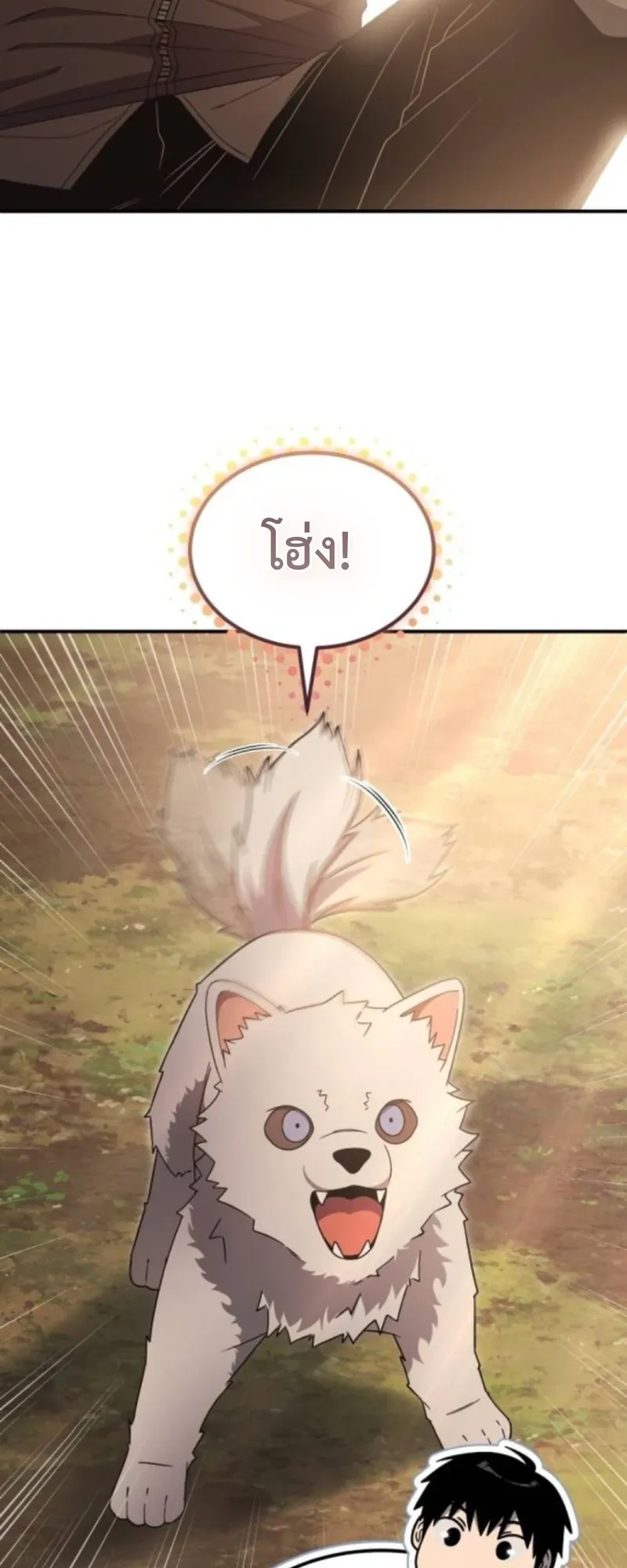 Apocalypse Veteran ตอนที่ 10 หน้า 91
