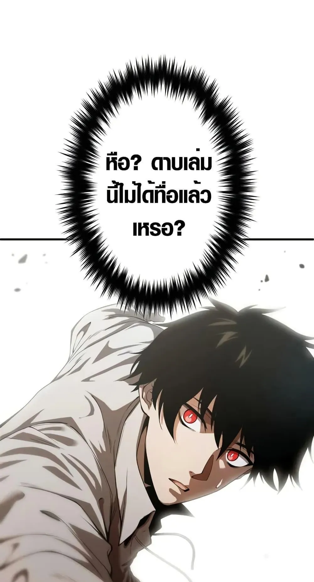 The Dark Swordsman Returns ตอนที่ 3 หน้า 6