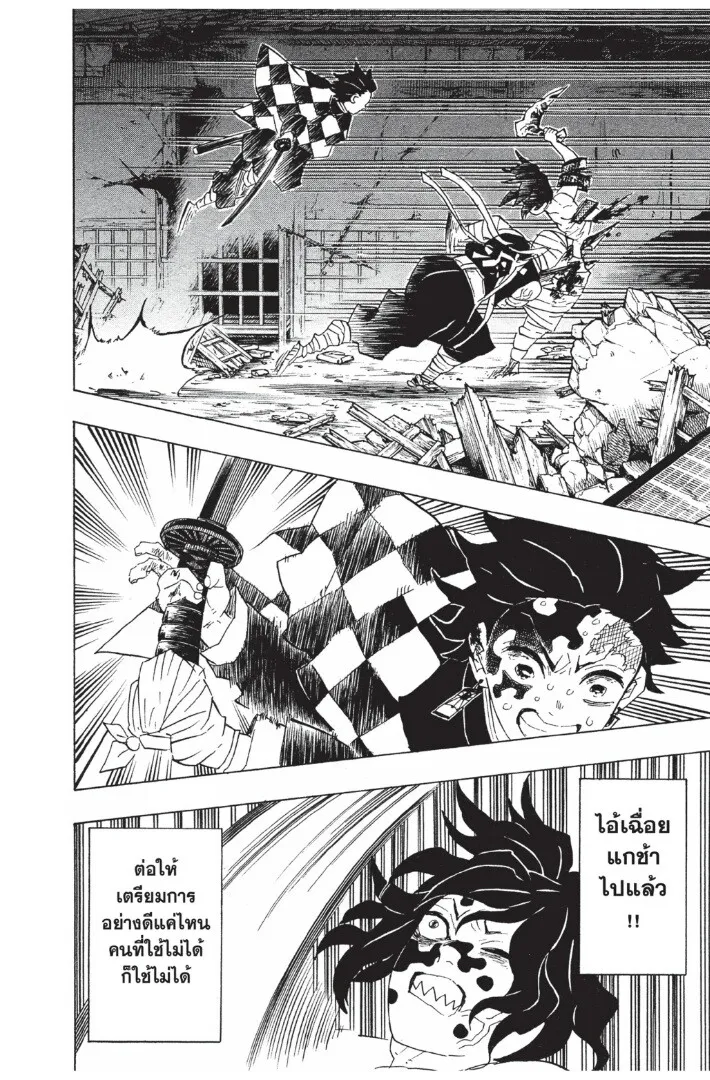 Kimetsu no yaiba ตอนที่ 89 หน้า 104