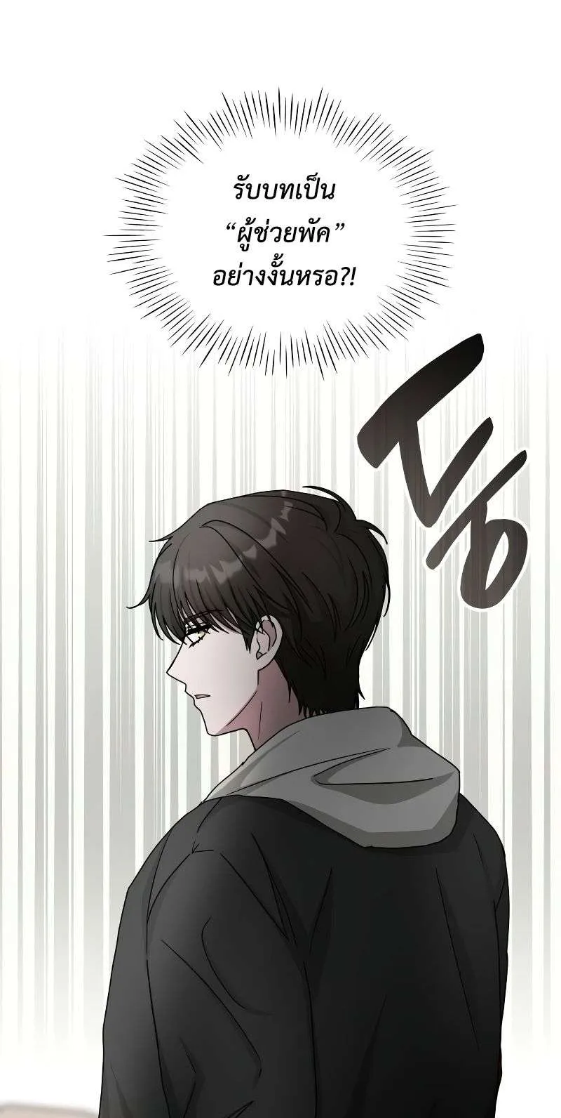 I Was Immediately Mistaken for a Monster Genius Actor ตอนที่ 11 หน้า 42