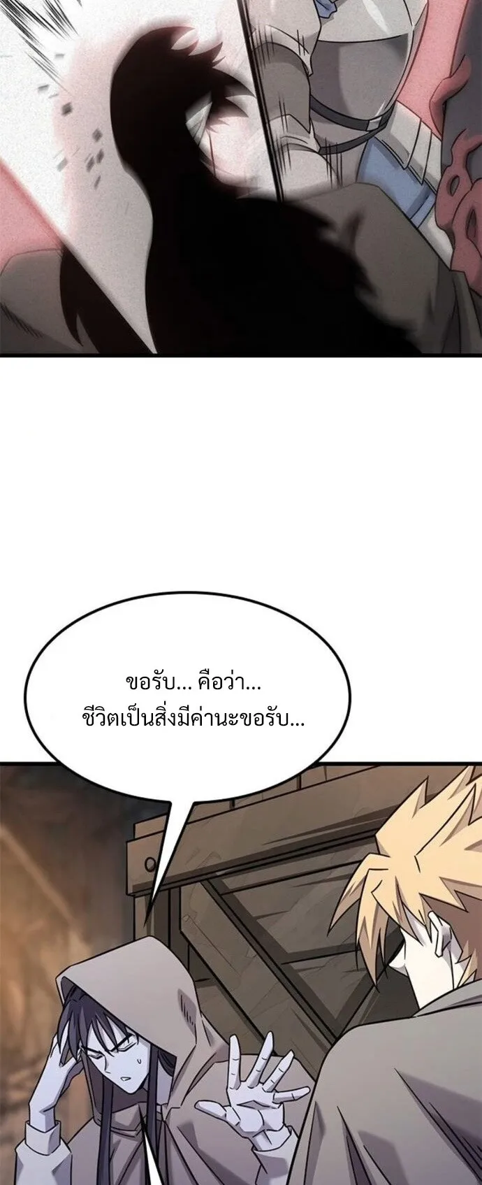 What a Bountiful Harvest, Demon Lord! ตอนที่ 31 หน้า 52
