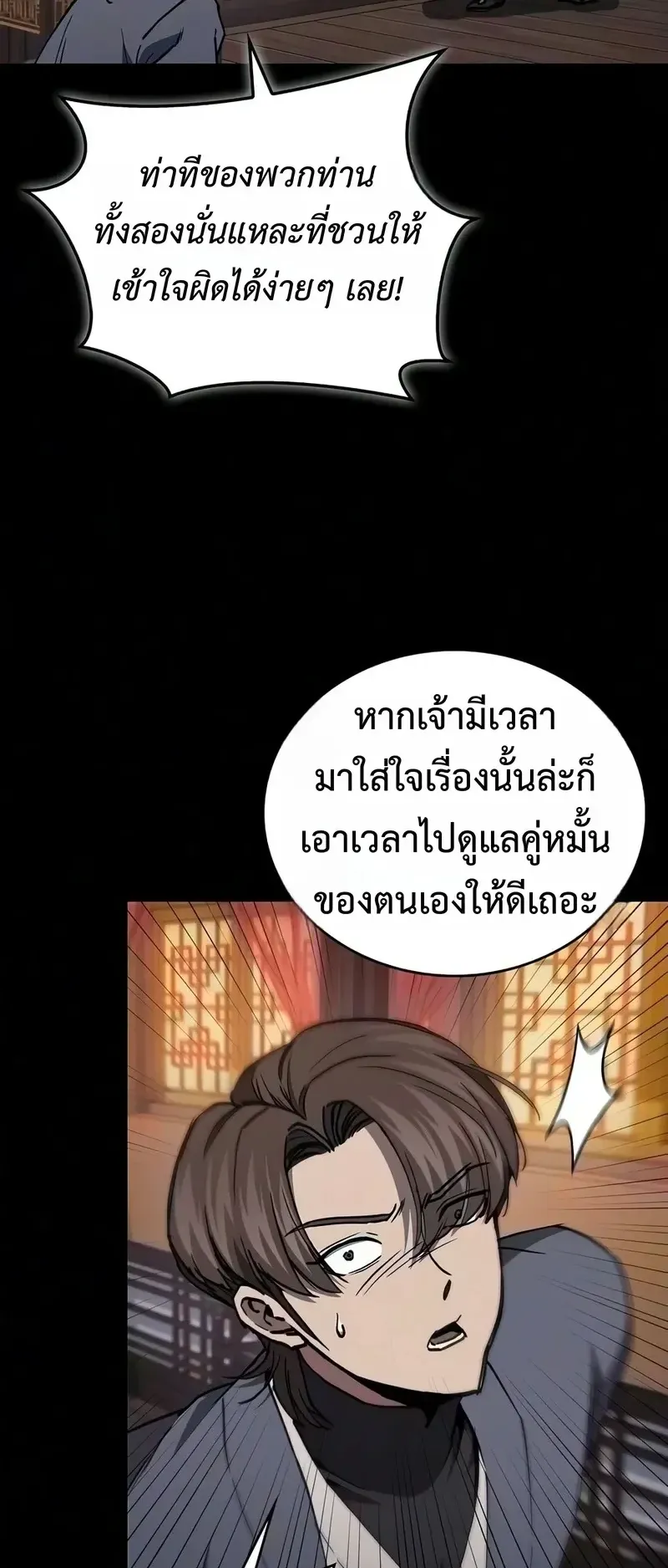 The Demonic Cult Instructor Returns ตอนที่ 55 หน้า 7