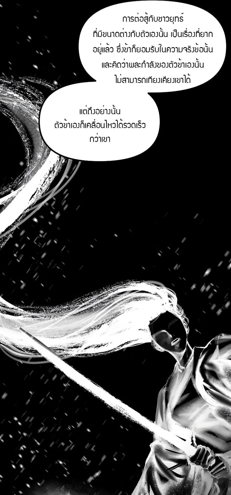 SSS-Class Suicide Hunter ตอนที่ 77 หน้า 42