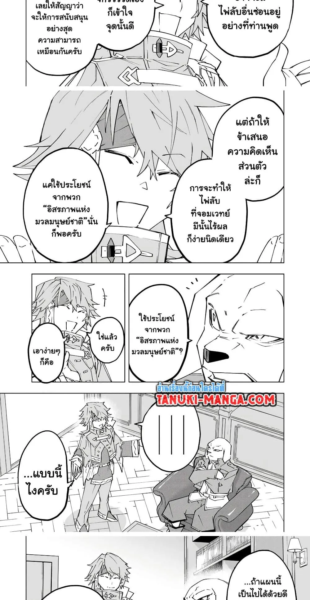 My Gift LVL 9999 Unlimited Gacha ตอนที่ 118 หน้า 7
