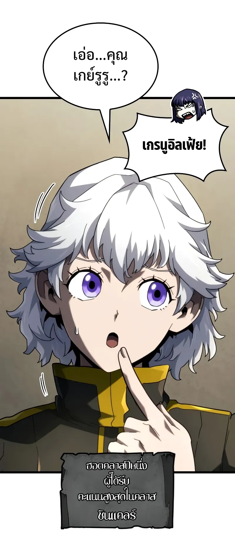 Revenge of the Iron-Blooded Sword Hound ตอนที่ 92 หน้า 77