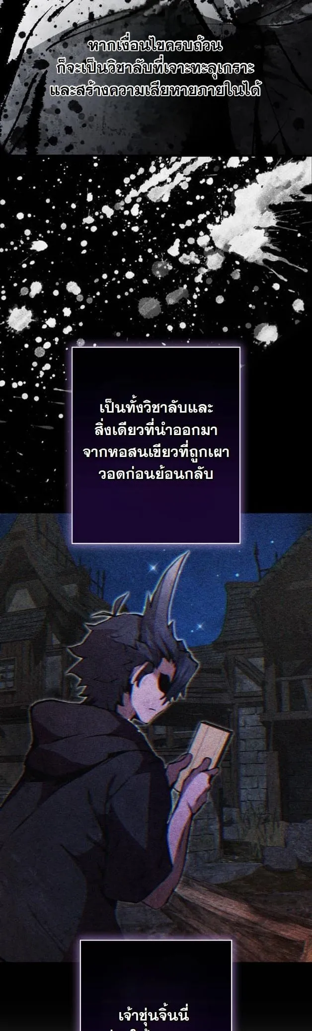 I Became a Cheat-Level Skill Thief ตอนที่ 8 หน้า 43