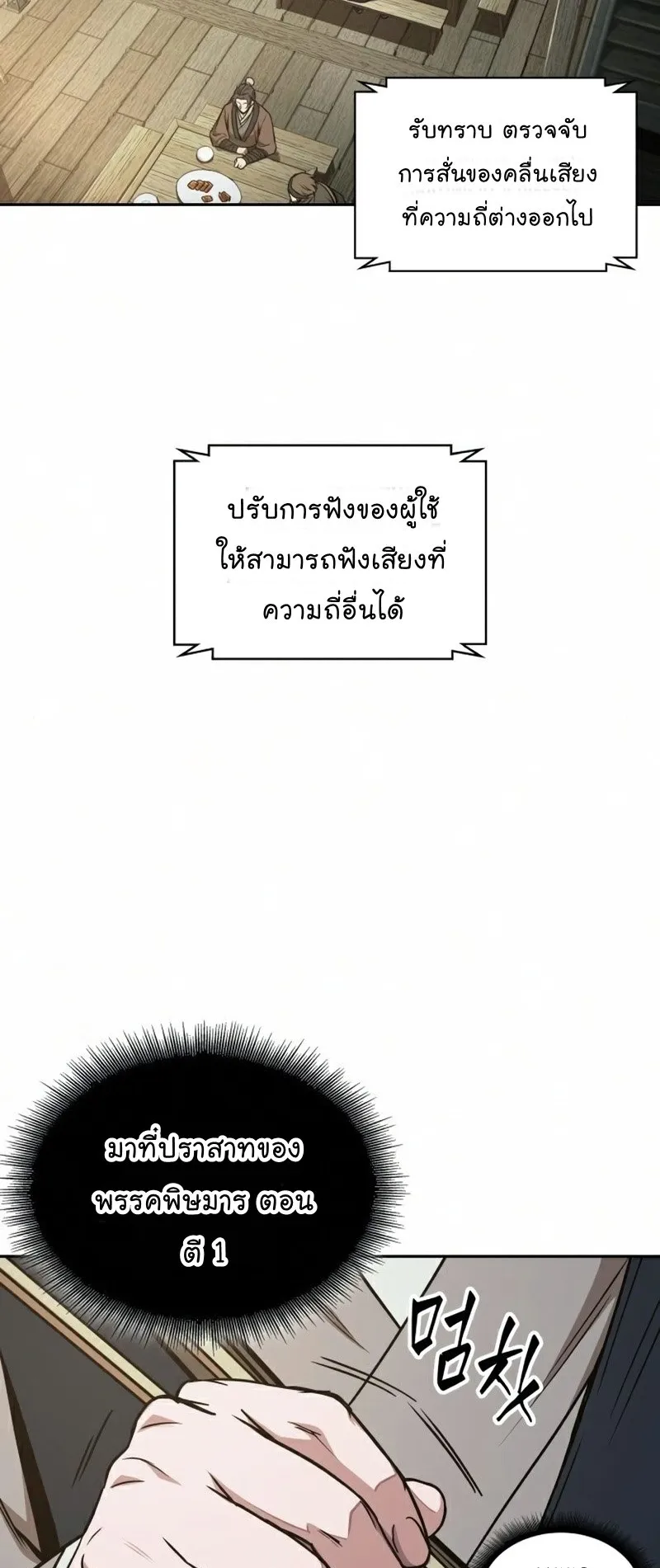 Nano Machine Chapter 91 หน้า 44