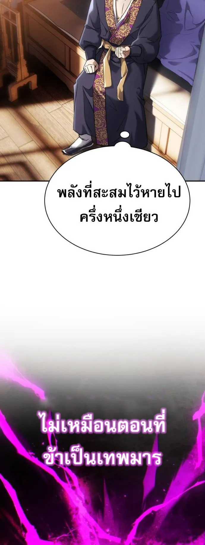 The Heavenly Demon Wants a Quiet Life ตอนที่ 4 หน้า 62