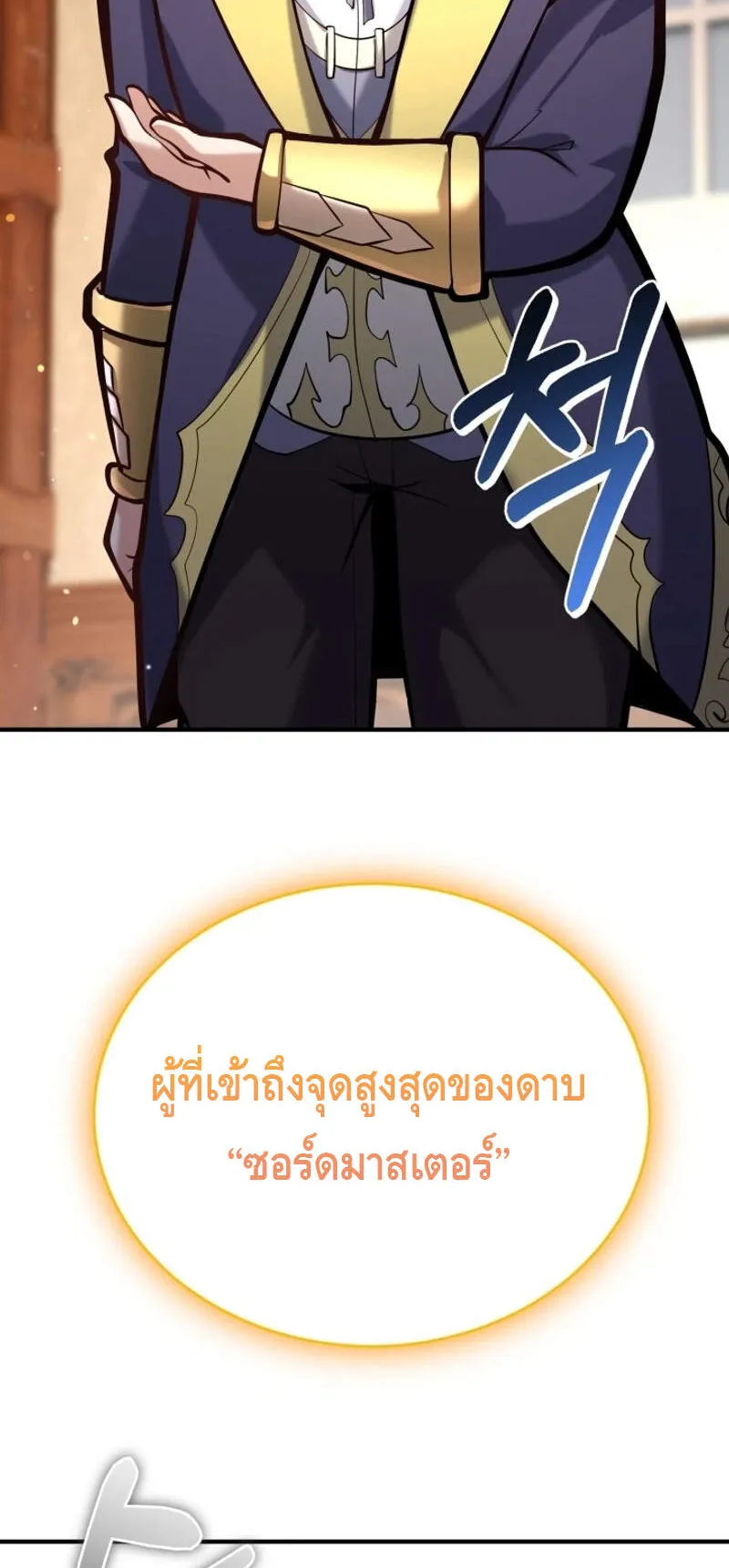 Reincarnation Sword Master ตอนที่ 5 หน้า 86