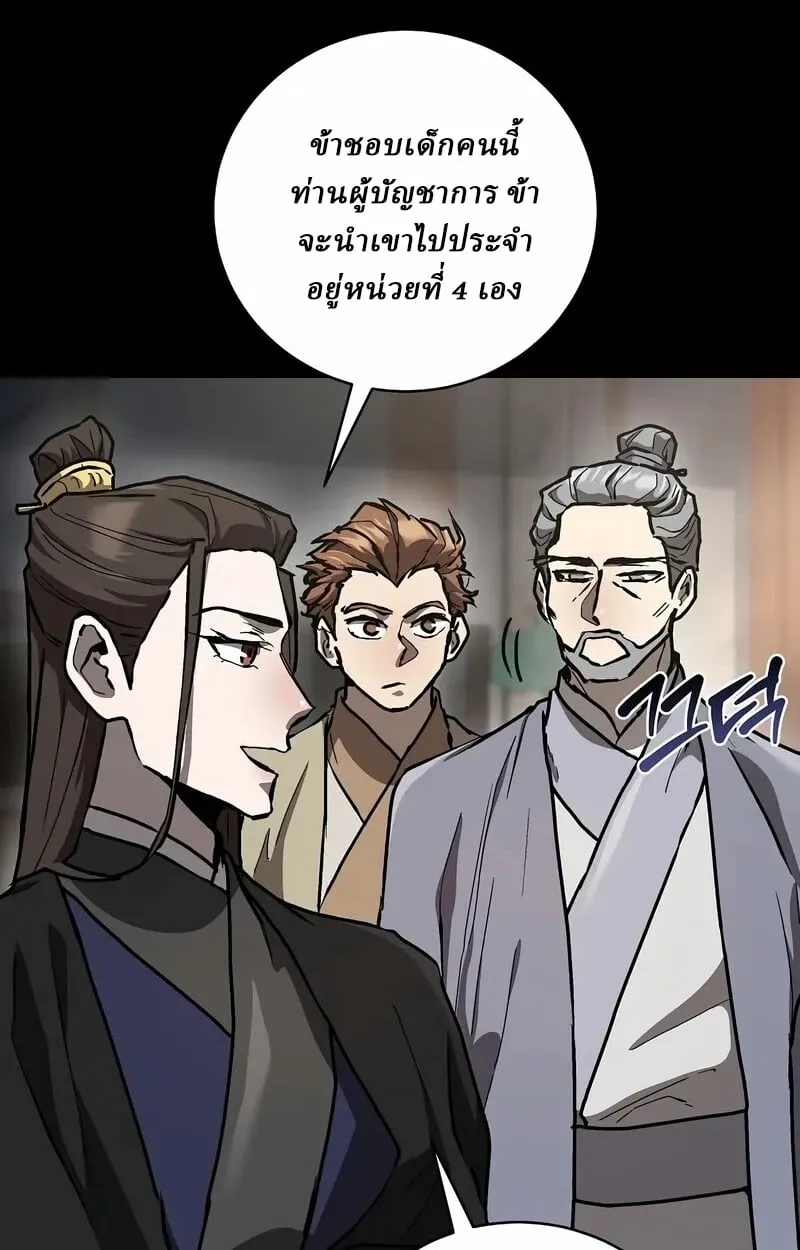 Reborn on the Demonic Cult Battlefield ตอนที่ 14 หน้า 16