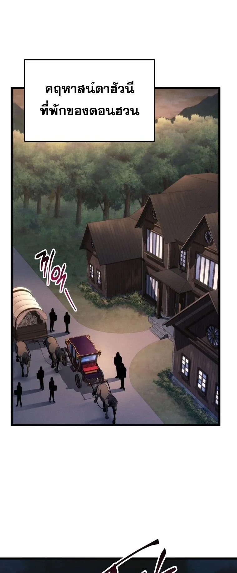 A Dragonslayer’s Peerless Regression ตอนที่ 62 หน้า 24