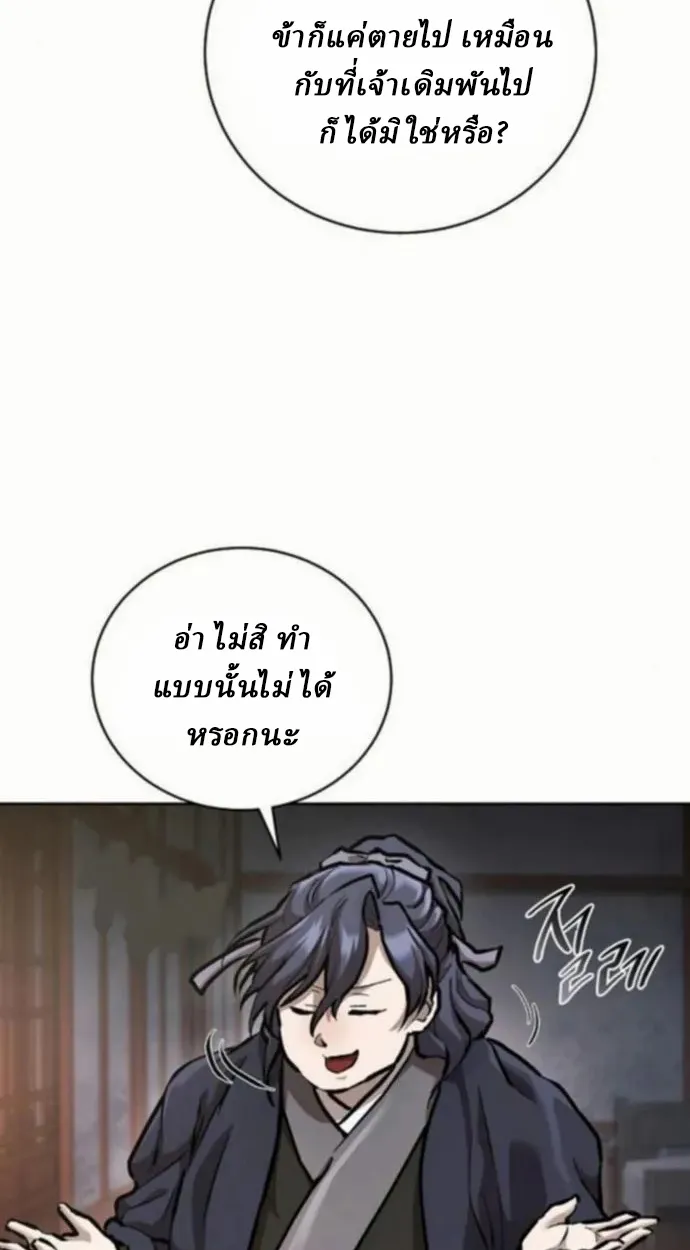 Reborn on the Demonic Cult Battlefield ตอนที่ 10 หน้า 51