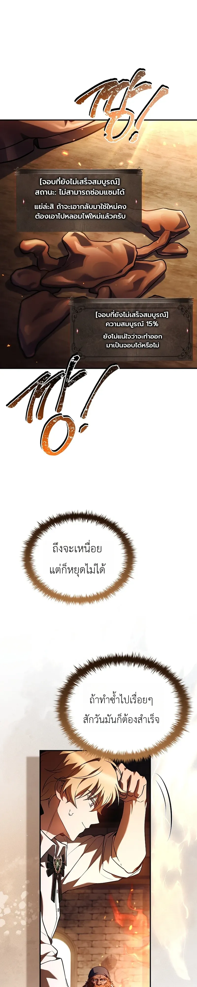 To Hell with Being Heir, I’m going to Heal ตอนที่ 6 หน้า 23