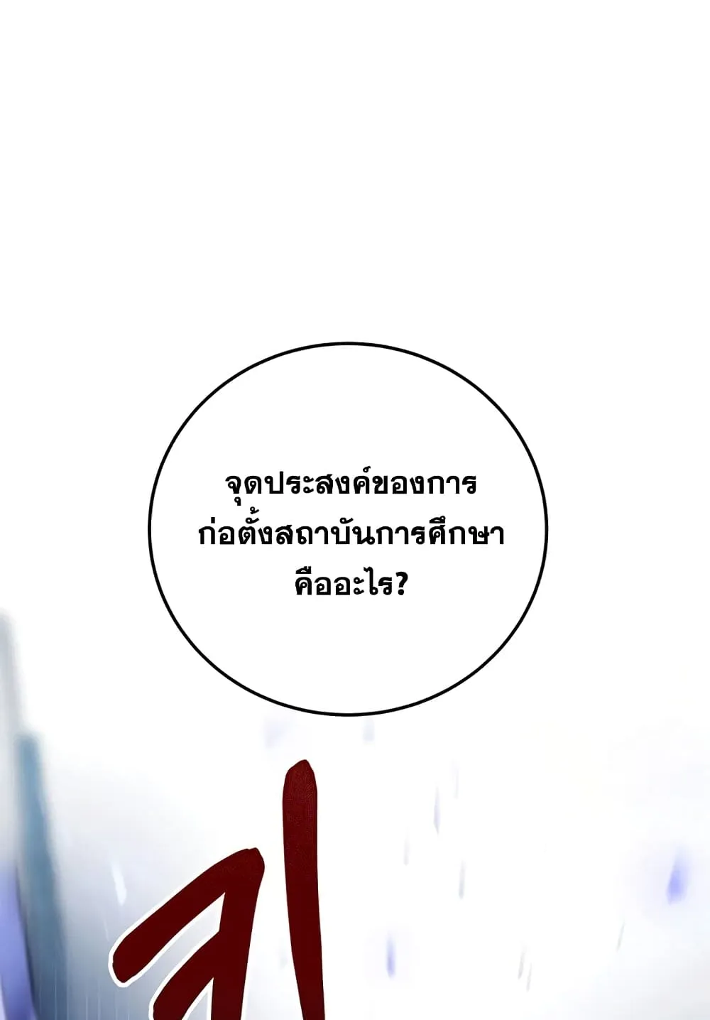 Transcension Academy ตอนที่ 2 หน้า 108