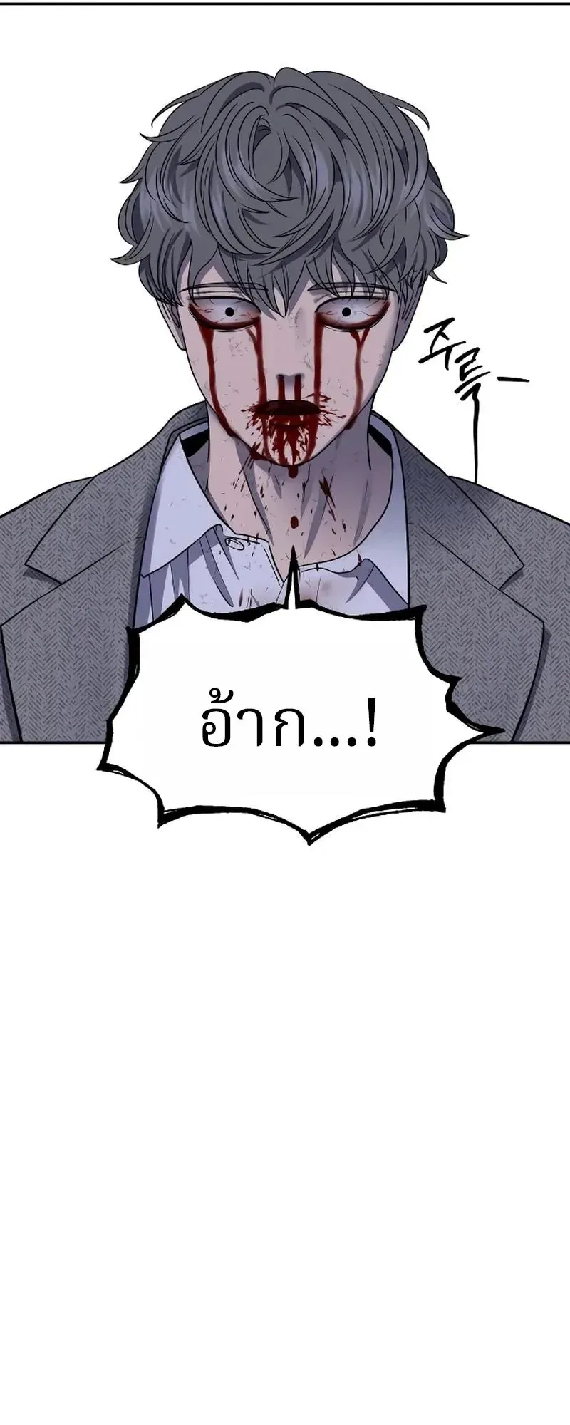 Why You Shouldn’t Enter a Haunted House ตอนที่ 21 หน้า 78