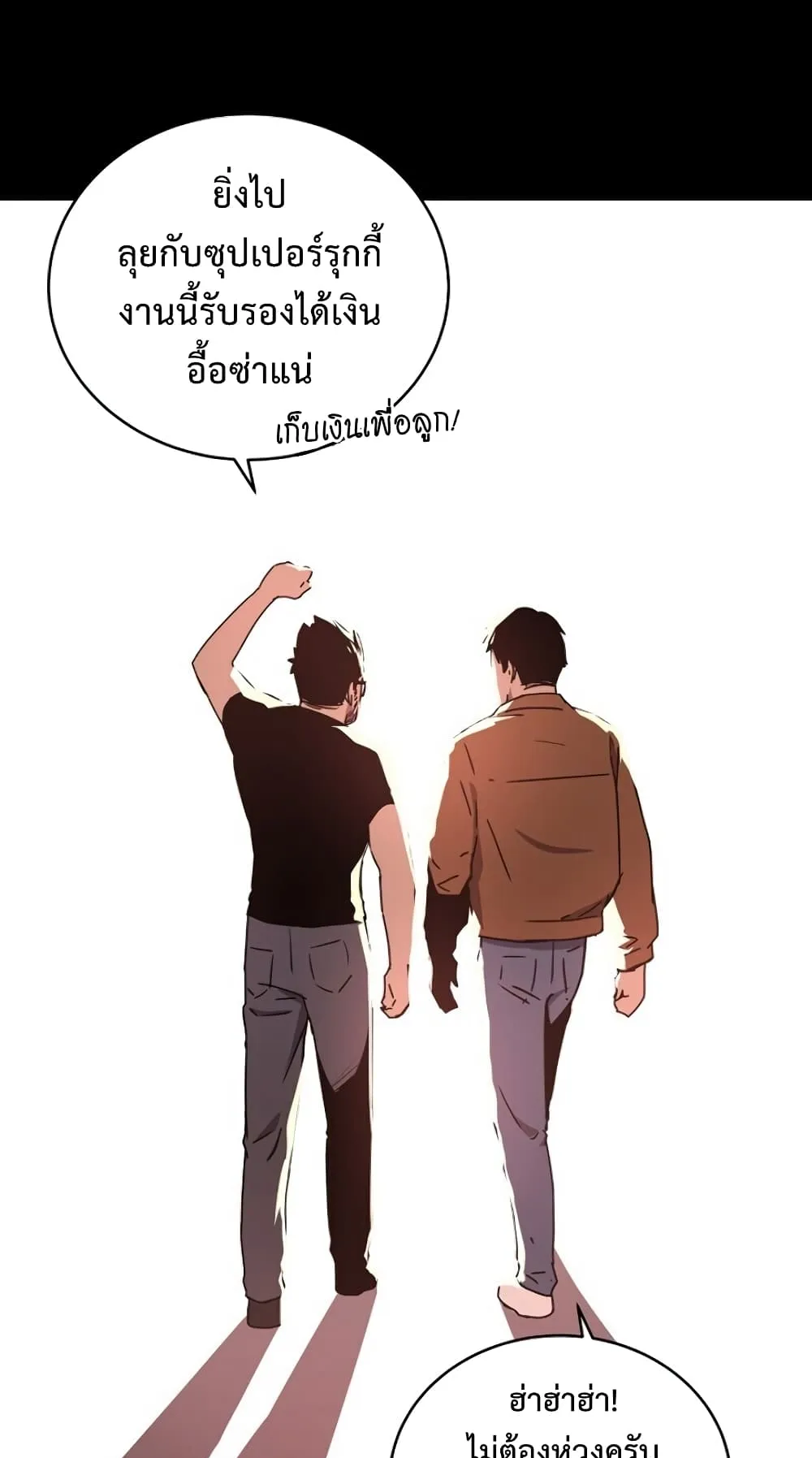 Return of the Frozen Player ตอนที่ 8 หน้า 86