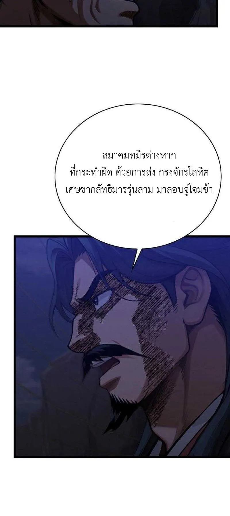 The Divine Sword of the Demonic Path ตอนที่ 12 หน้า 23