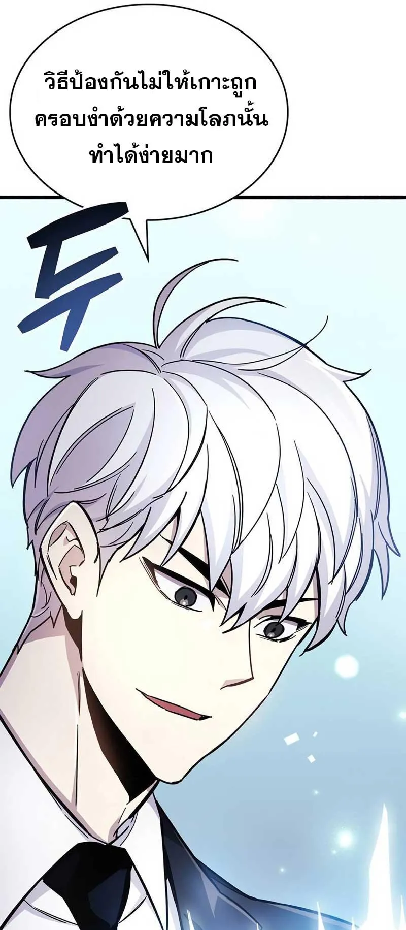 The Player Hides His Past ตอนที่ 21 หน้า 106