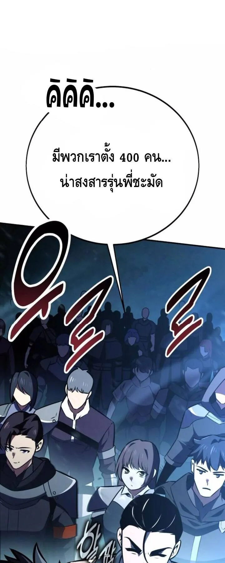 I Killed an Academy Player ตอนที่ 73 หน้า 63