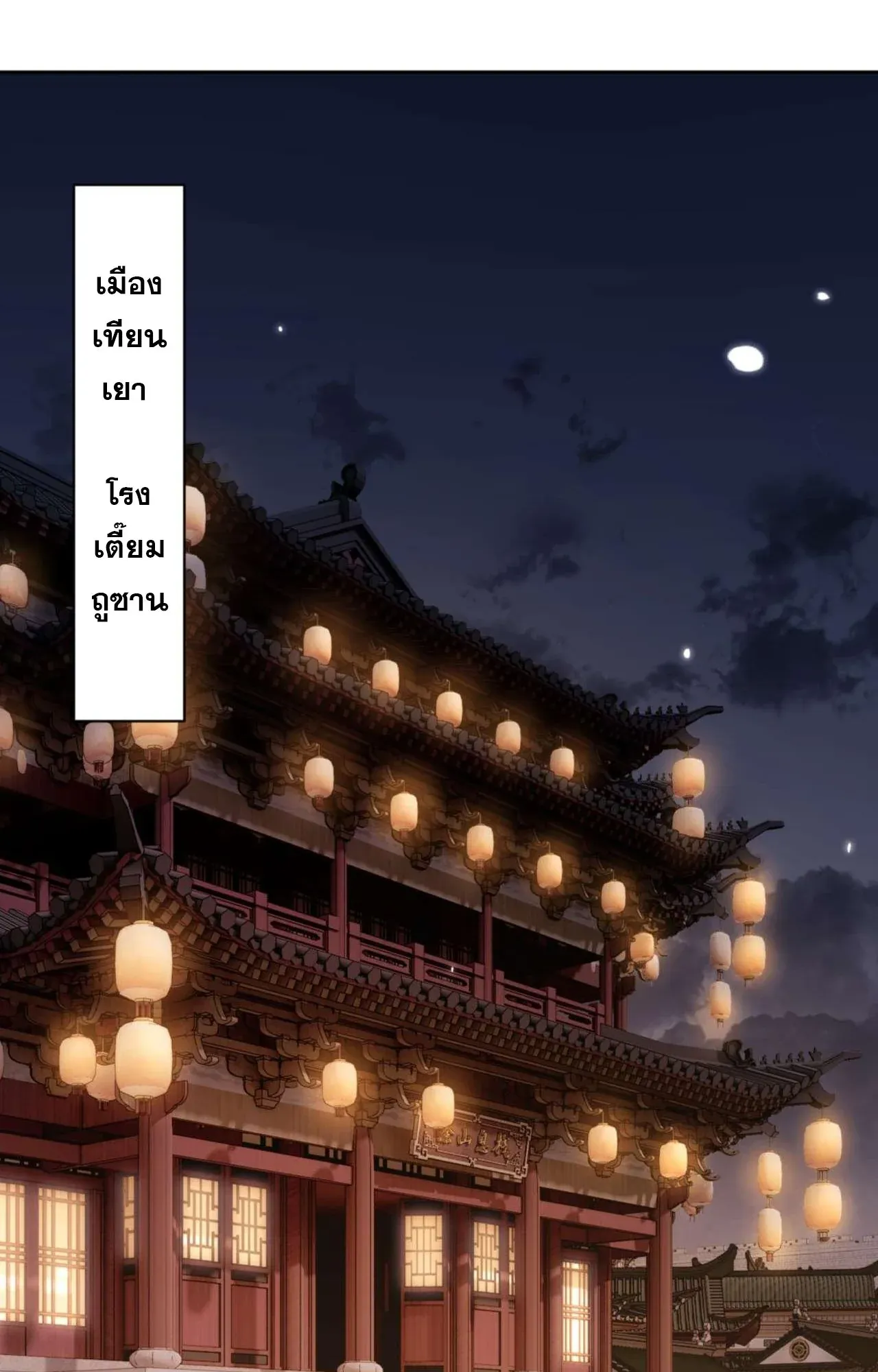 Devious Son of Heaven ตอนที่ 108 หน้า 59