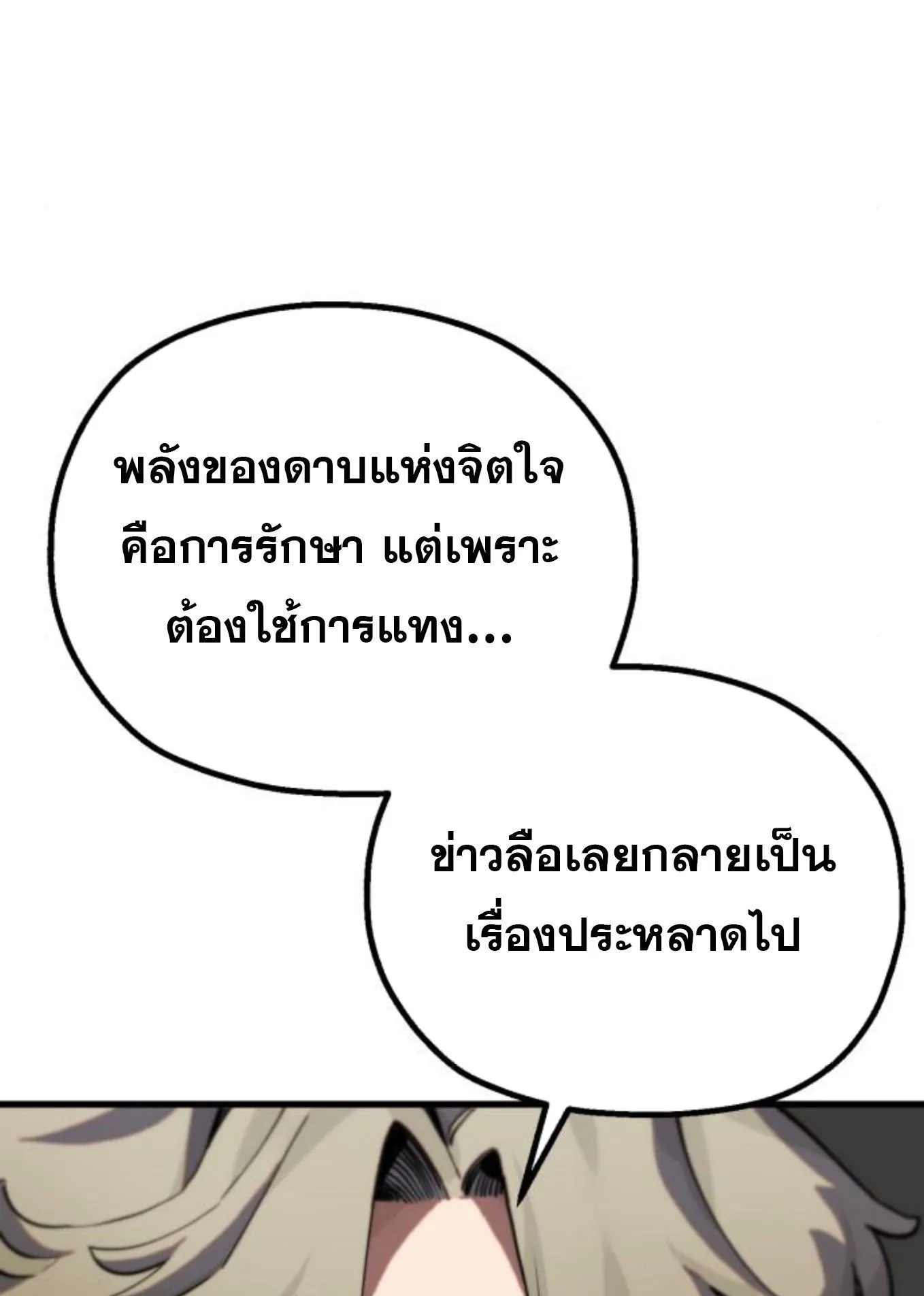 The Hero of the Heart Sword ตอนที่ 5 หน้า 158