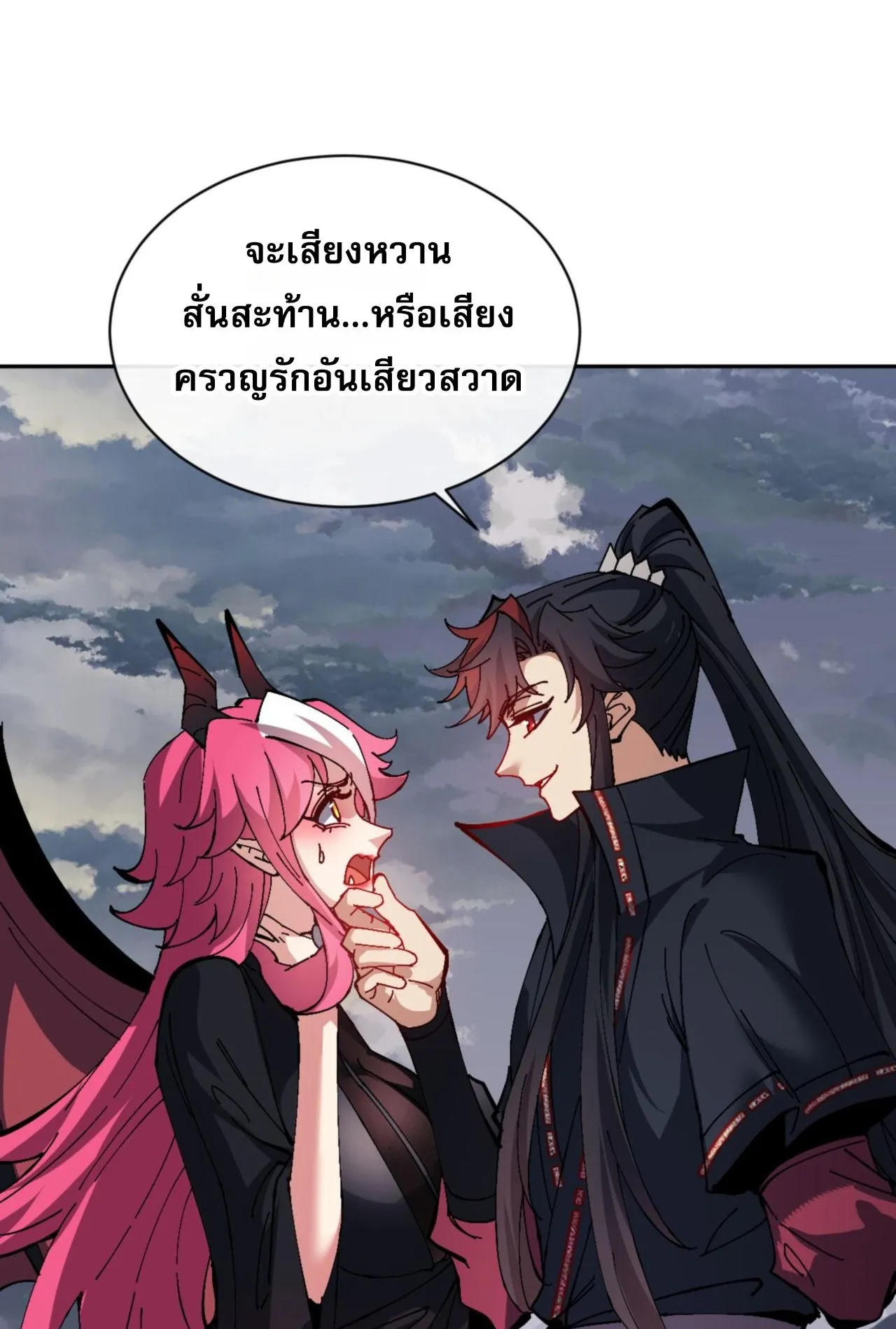 Devious Son of Heaven ตอนที่ 82 หน้า 45