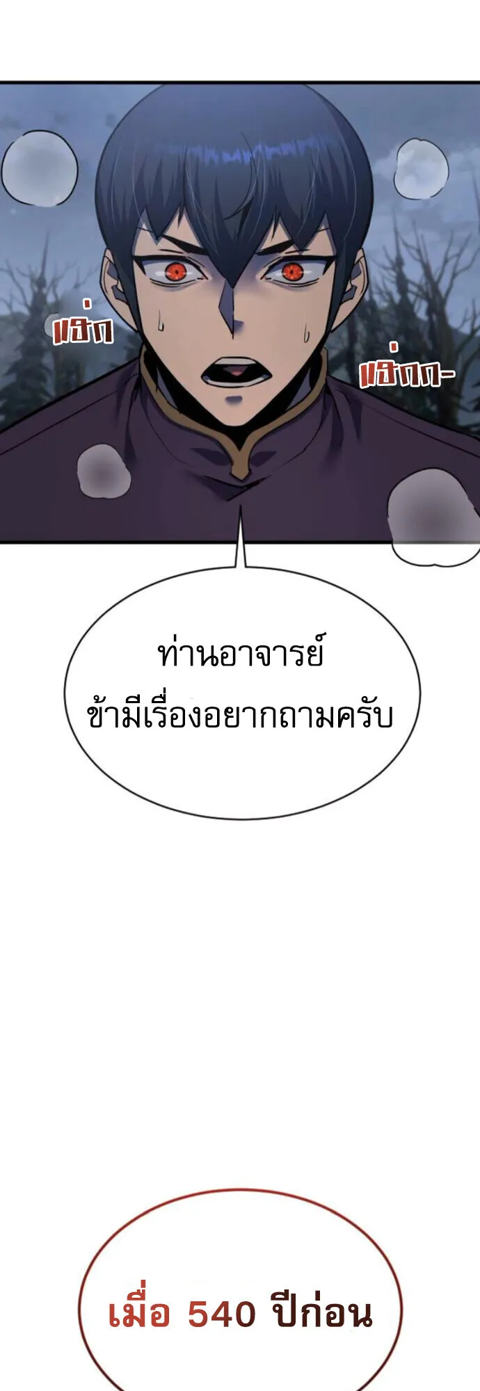 The Genius Mage Who Uses His Fists ตอนที่ 48 หน้า 71