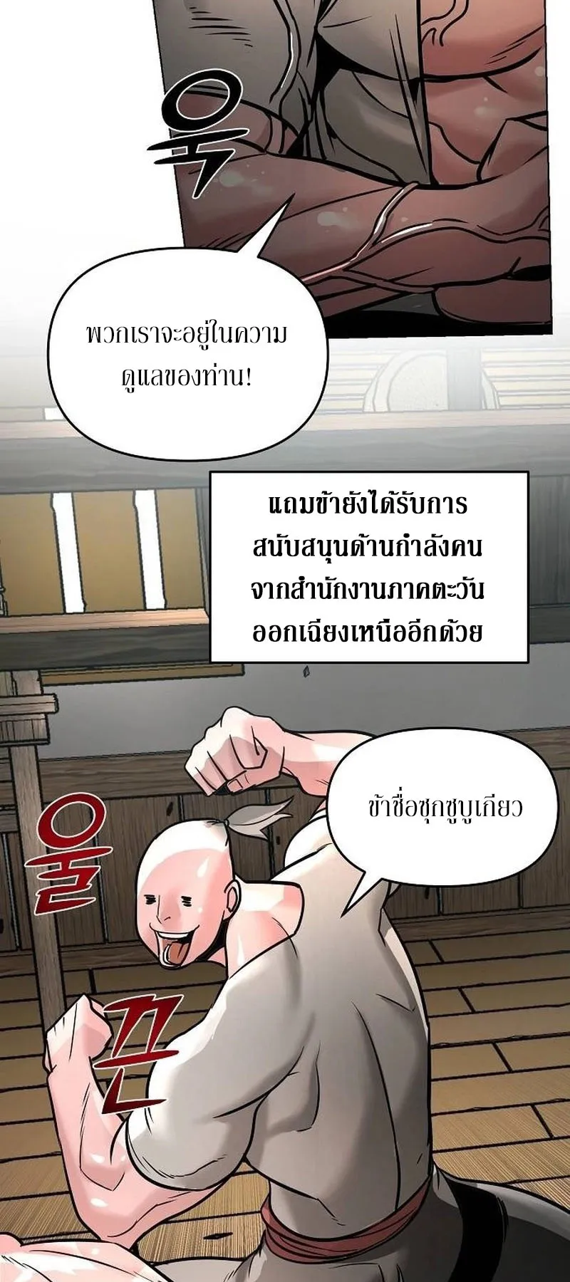 The Mysterious World’s Greatest Martial Artist Little Prince ตอนที่ 6 หน้า 24
