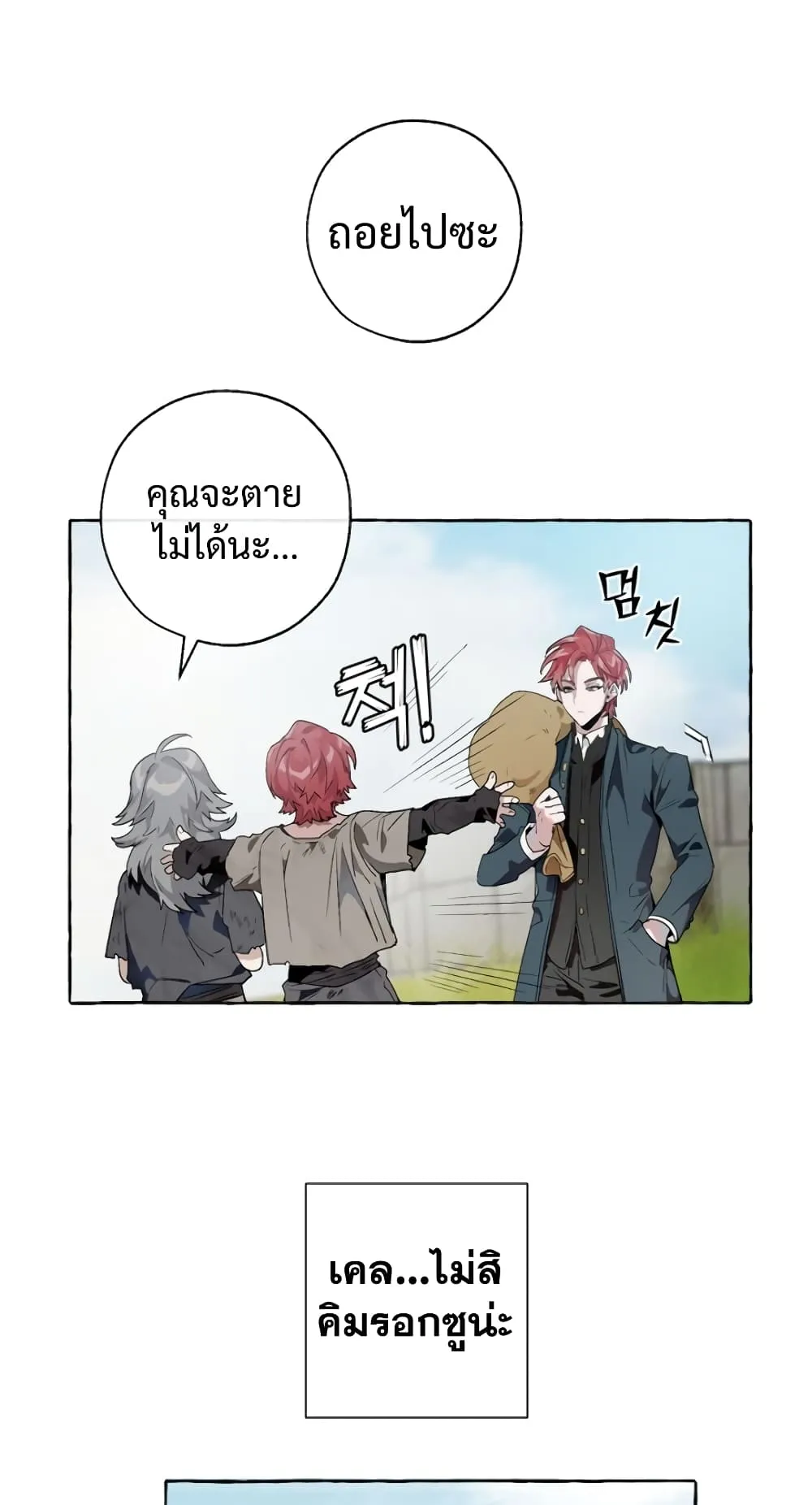 Trash of the Count’s Family ตอนที่ 7 หน้า 29