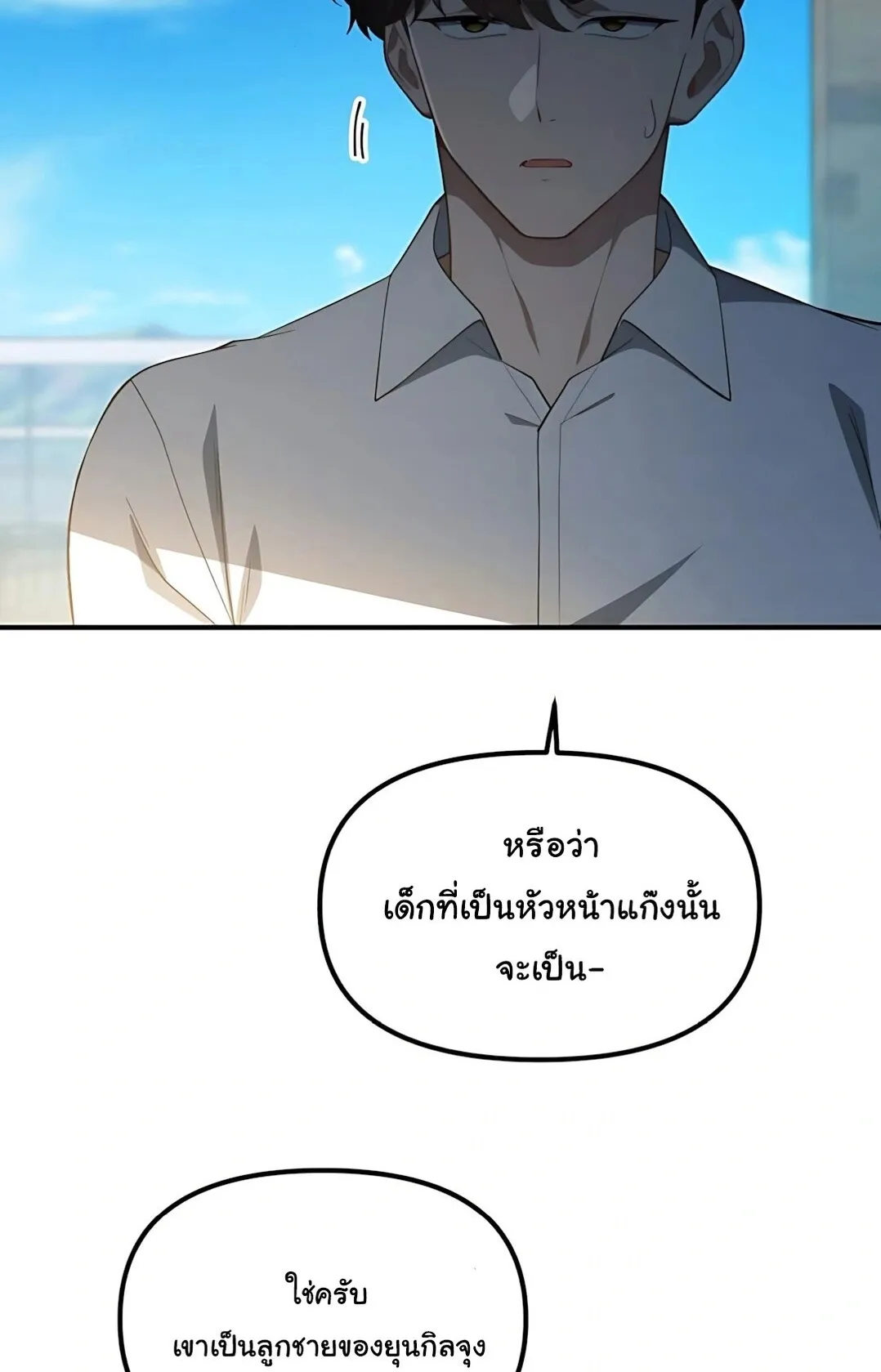 The Genius Wants to be Ordinary! ตอนที่ 34 หน้า 13