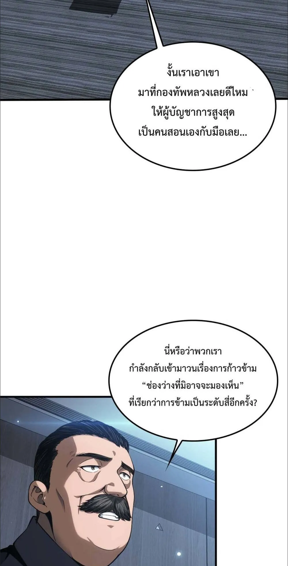 Doomsday Sword God ตอนที่ 5 หน้า 12