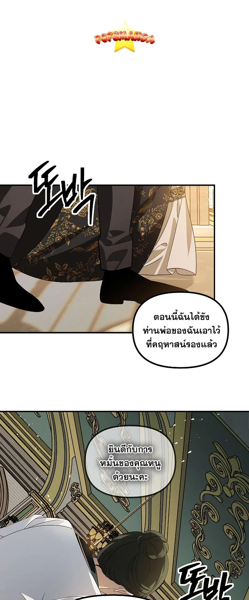 SSS-Class Suicide Hunter ตอนที่ 107 หน้า 22