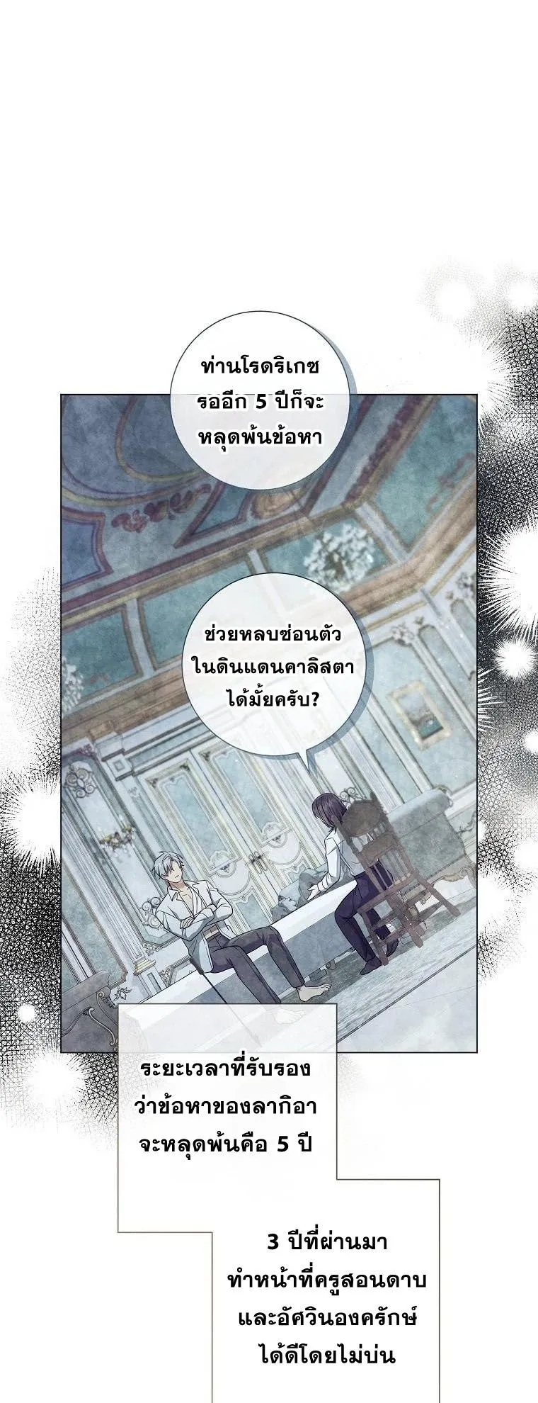 Magic Lord ตอนที่ 14 หน้า 63