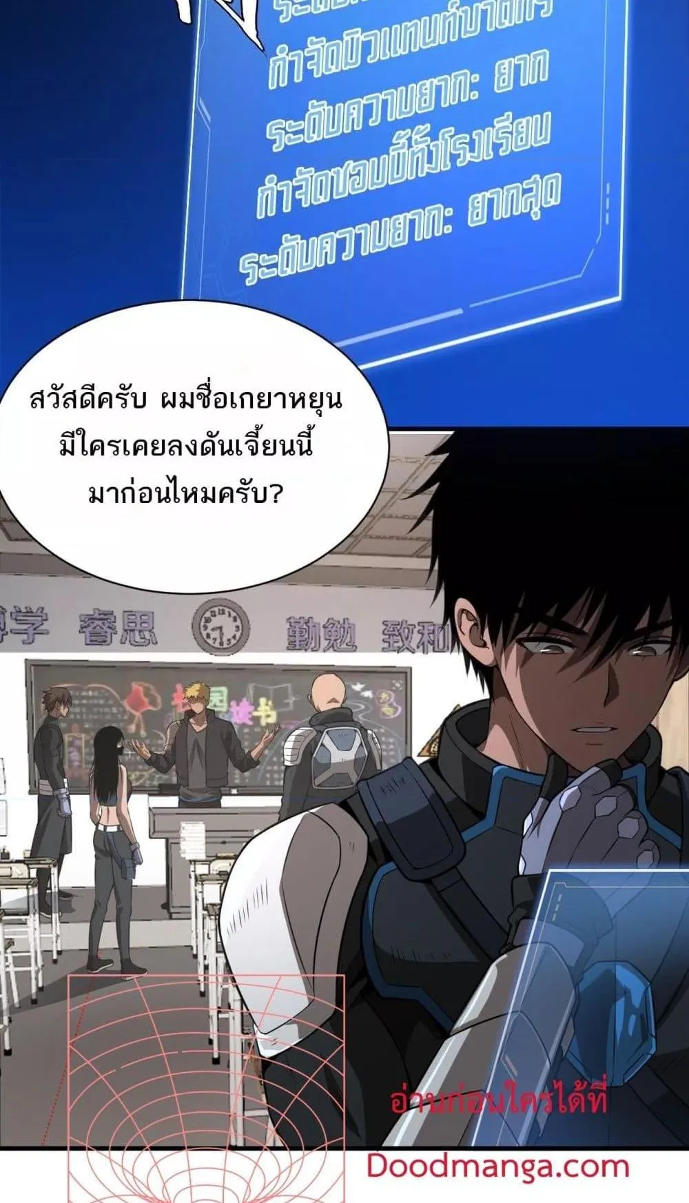 Doomsday Sword God ตอนที่ 9 หน้า 58