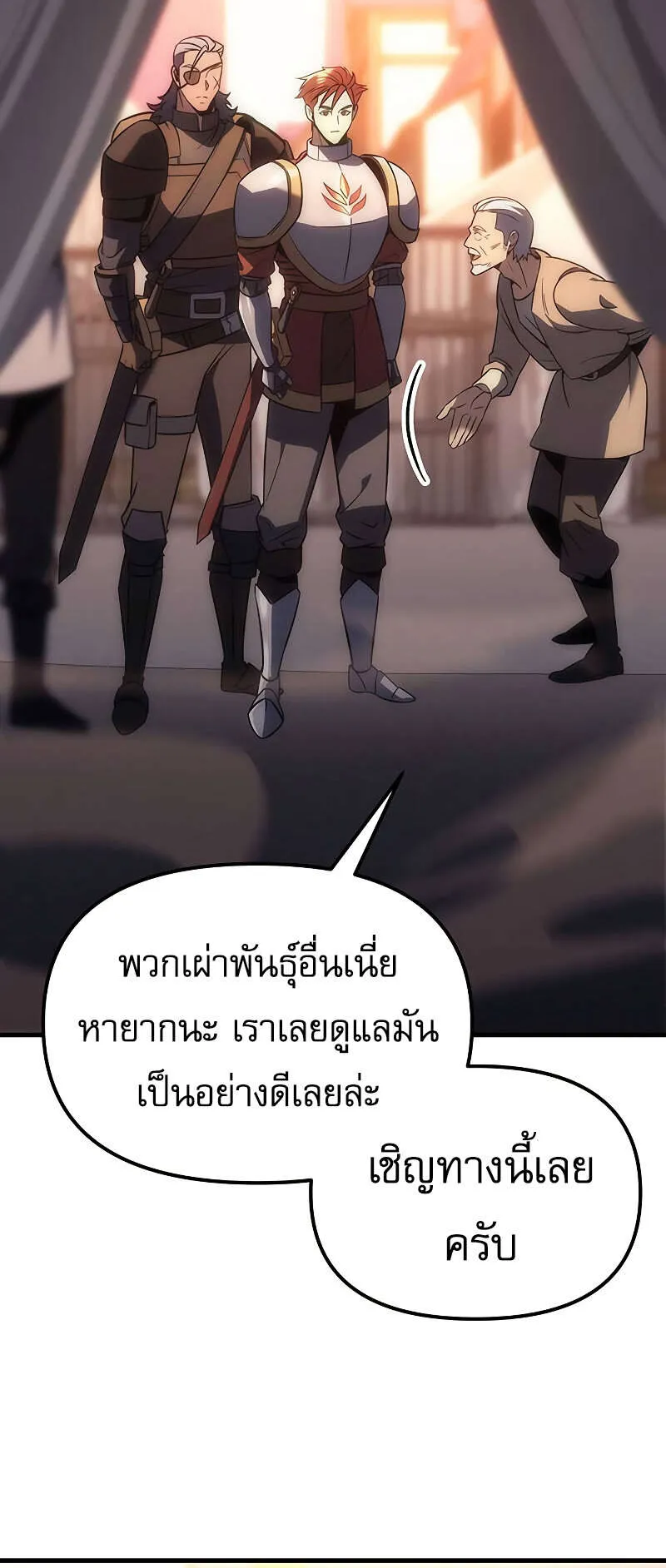Regressor of the Fallen Family ตอนที่ 7 หน้า 66