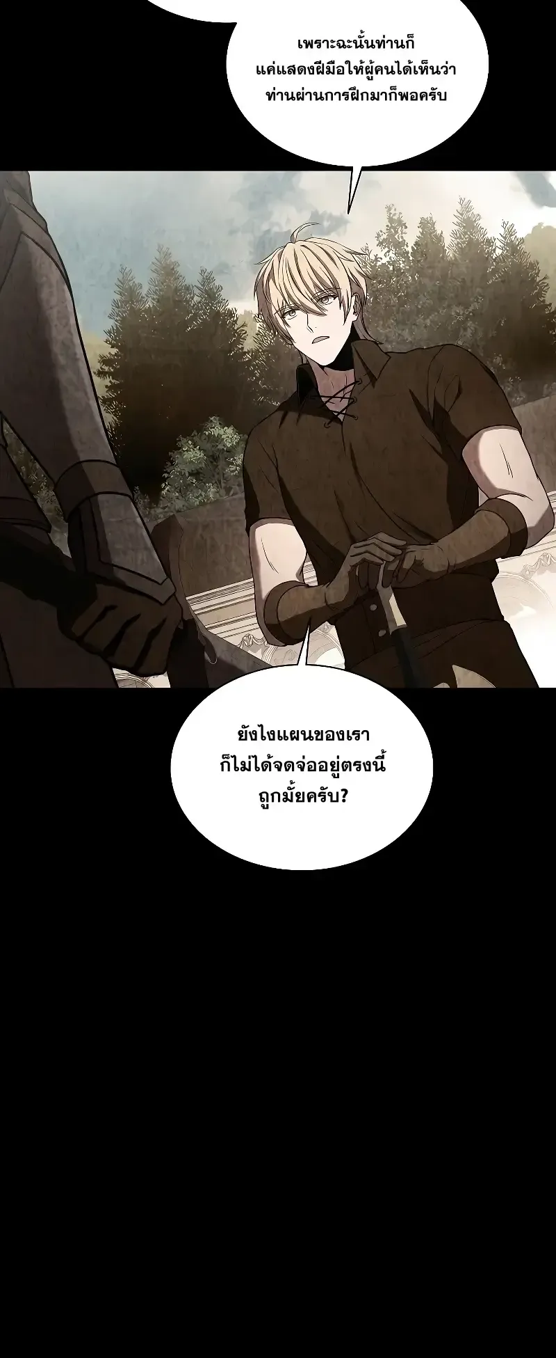 Death King Karnak ตอนที่ 5 หน้า 47
