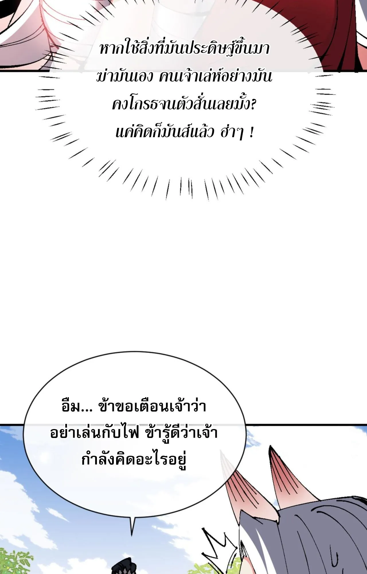 Devious Son of Heaven ตอนที่ 138 หน้า 21