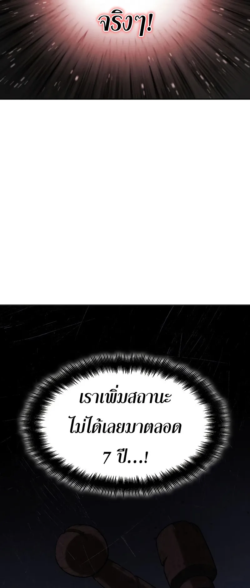 The Boundless Necromancer ตอนที่ 3 หน้า 17