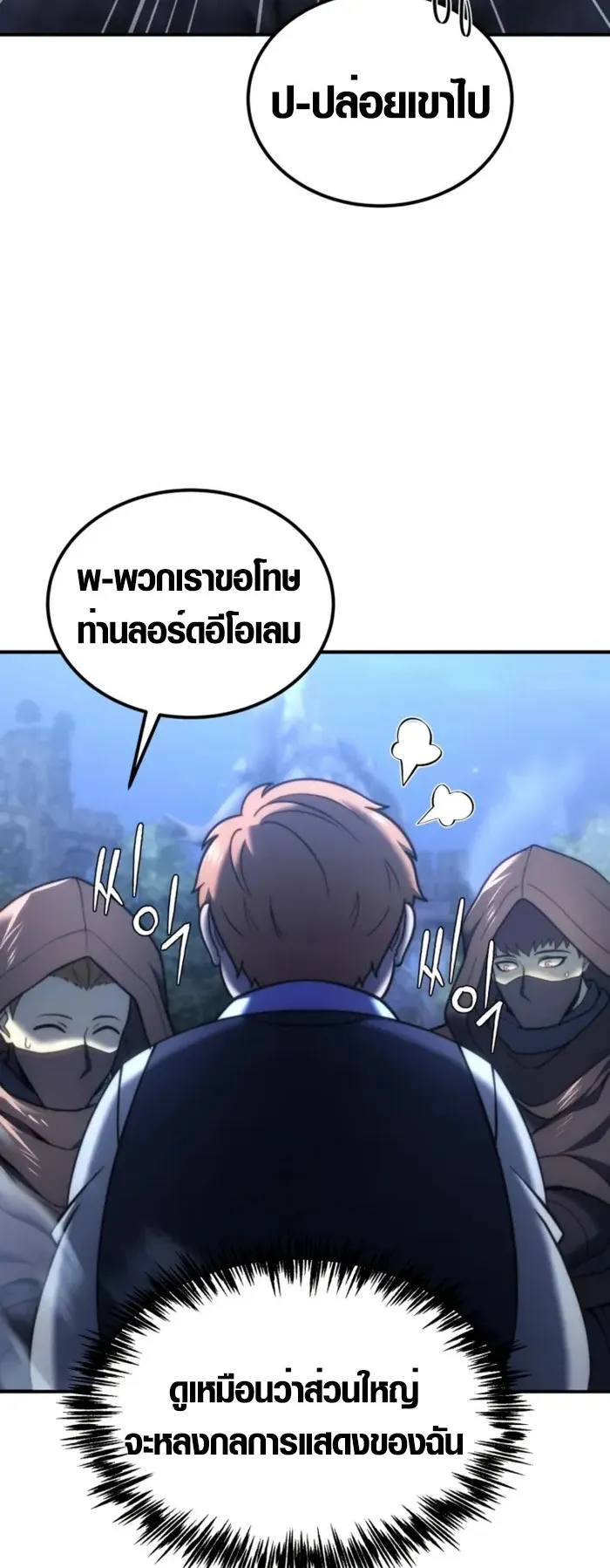 God-Tier Extra’s Ultimate Guide ตอนที่ 2 หน้า 77