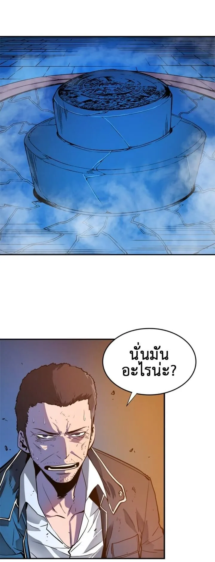 Solo Leveling ตอนที่ 8 หน้า 14